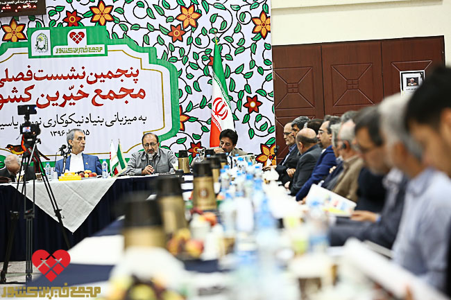 گزارش تصویری پنجمین نشست فصلی مجمع خیّرین کشور به میزبانی بنیاد نیکوکاری نور آل یاسین