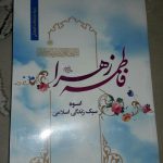 مراسم ولادت حضرت زهرا(س) شهرستان سرخس