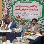 گزارش نشست فصلی مجمع خیری کشور به میزبانی بنیاد نیکوکاری نور آل یاسین