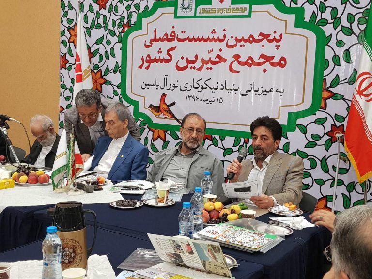 گزارش نشست فصلی مجمع خیری کشور به میزبانی بنیاد نیکوکاری نور آل یاسین