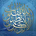 پنجمین نشست مجمع خیرین بنیاد نیکوکاری نور آل یاسین