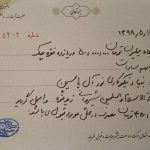 رسید پرداخت وجه سهم سادات از دفتر مرجع عالیقدر حضرت آیت الله نوری همدانی