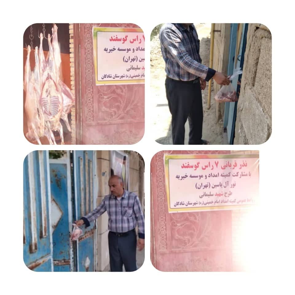 ذبح تعداد ۱۰ راس گوسفند بین خانواده ایتام و نیازمند شهرستان شادگان و اندیمشک
